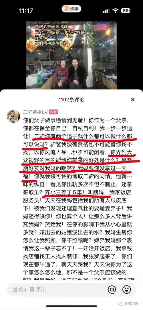 二驴老爸爆料视频大全,揭秘幕后故事与真实情感 第1张 二驴老爸爆料视频大全,揭秘幕后故事与真实情感 第1张